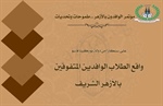باحث من بوركينا فاسو يناقش واقع الطلاب الوافدين المتفوقين بالأزهر الشريف